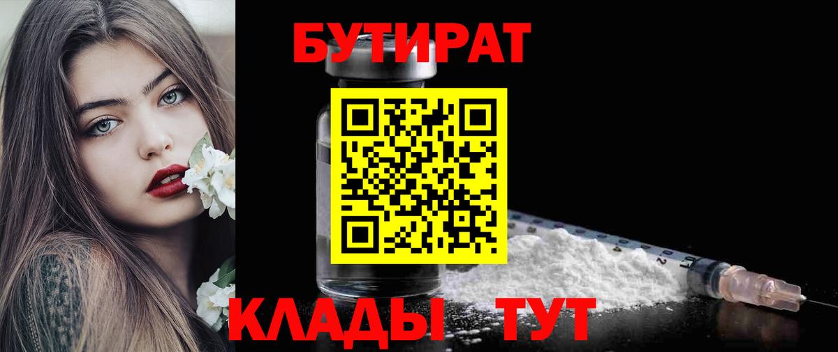 Бутират бутандиол Владимир