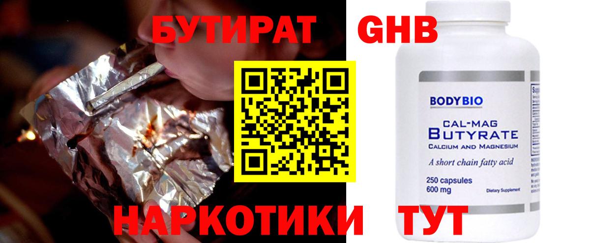 БУТИРАТ GHB  Вход с VPN  Владимир 
