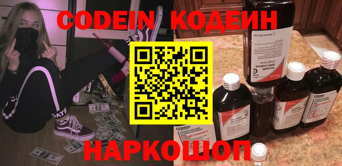 Codein Purple Drank  Кодеиновый сироп Lean напиток Lean (лин)  Владимир  Вход с VPN 